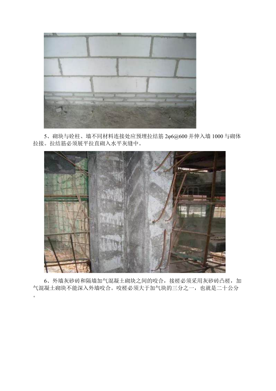 加气混凝土砌块施工方法要求.docx_第3页