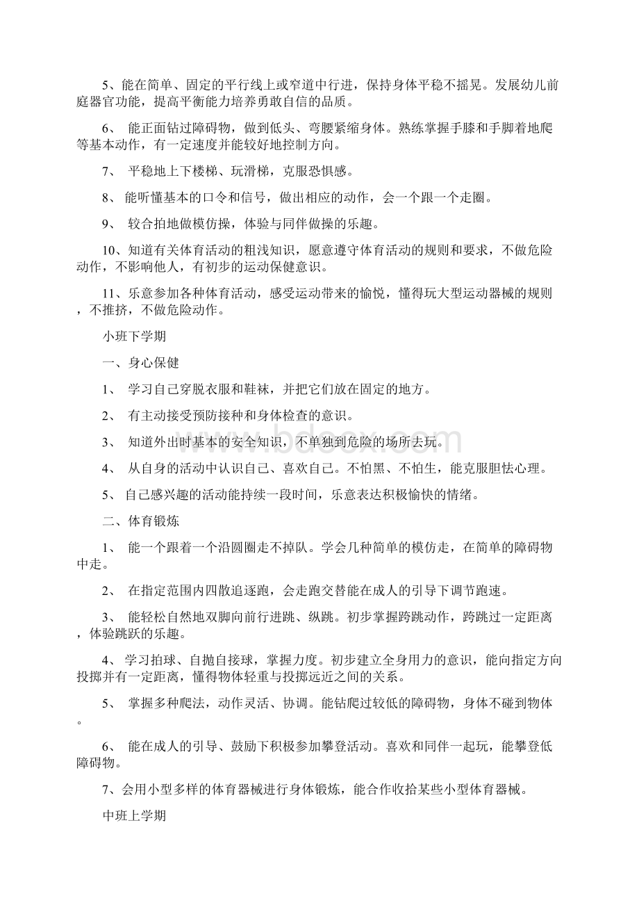 幼儿园五大领域教育目标及主题设课程内容参考Word文件下载.docx_第2页