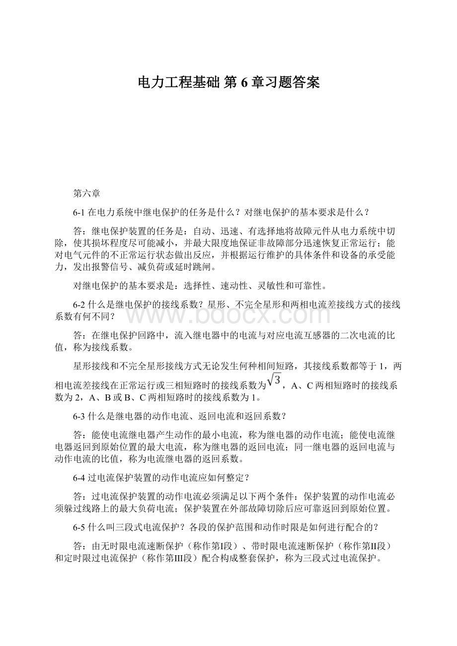 电力工程基础 第6章习题答案.docx_第1页