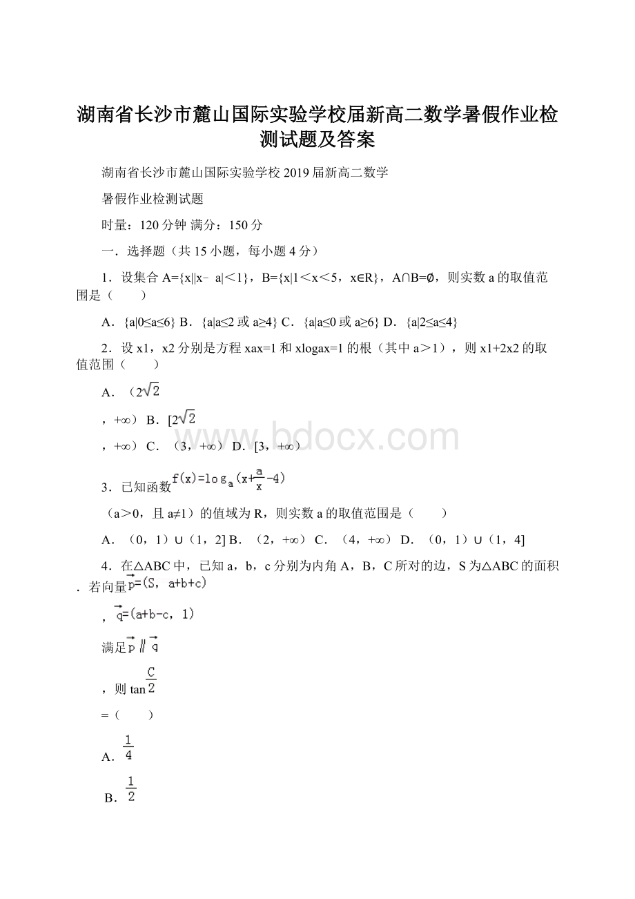 湖南省长沙市麓山国际实验学校届新高二数学暑假作业检测试题及答案Word文档下载推荐.docx_第1页