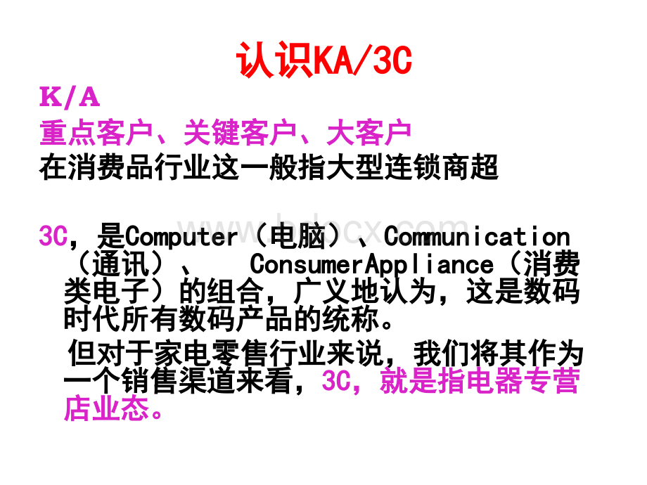 怎样运作KA系统.ppt_第3页