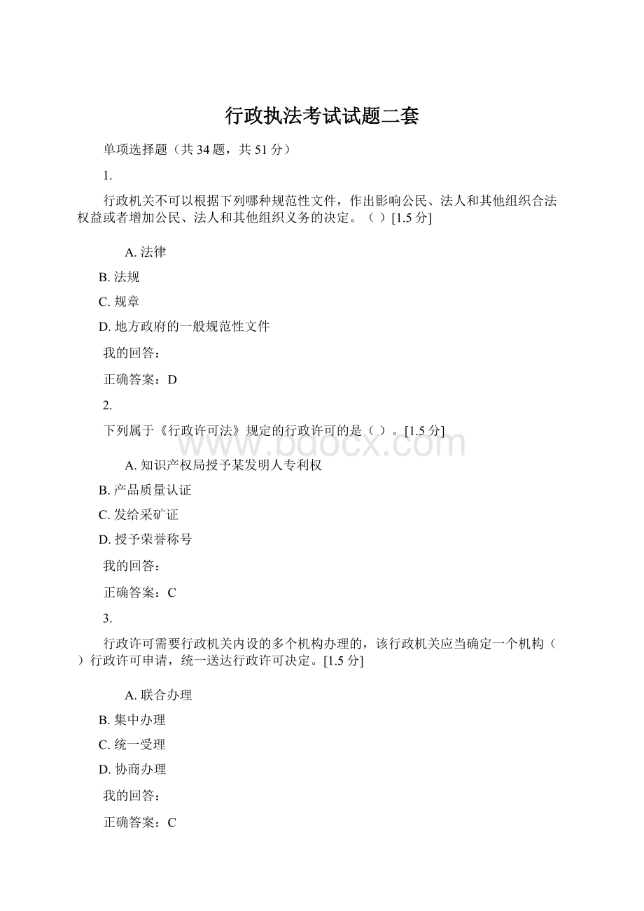 行政执法考试试题二套.docx_第1页