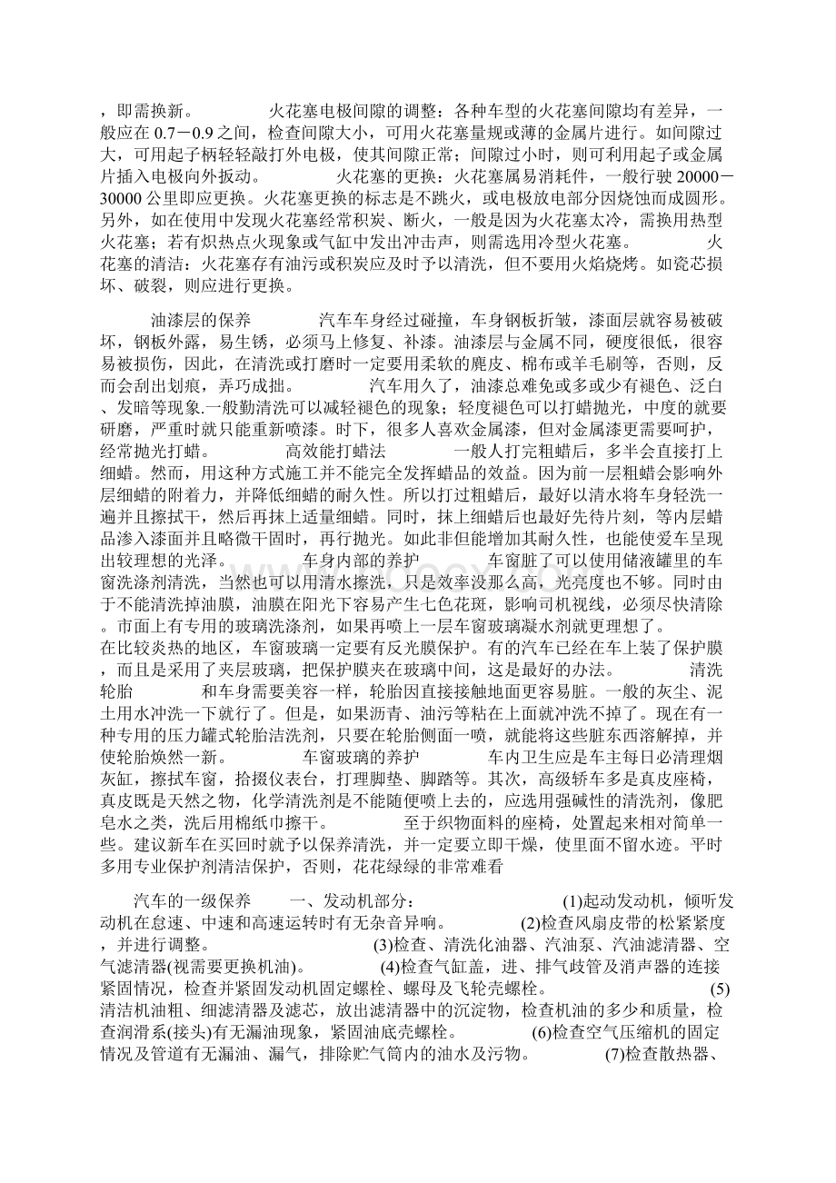 自己给汽车保养与维修大全Word文档格式.docx_第2页