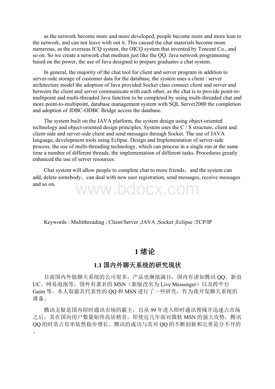 基于java局域网聊天软件终稿Word文件下载.docx_第2页