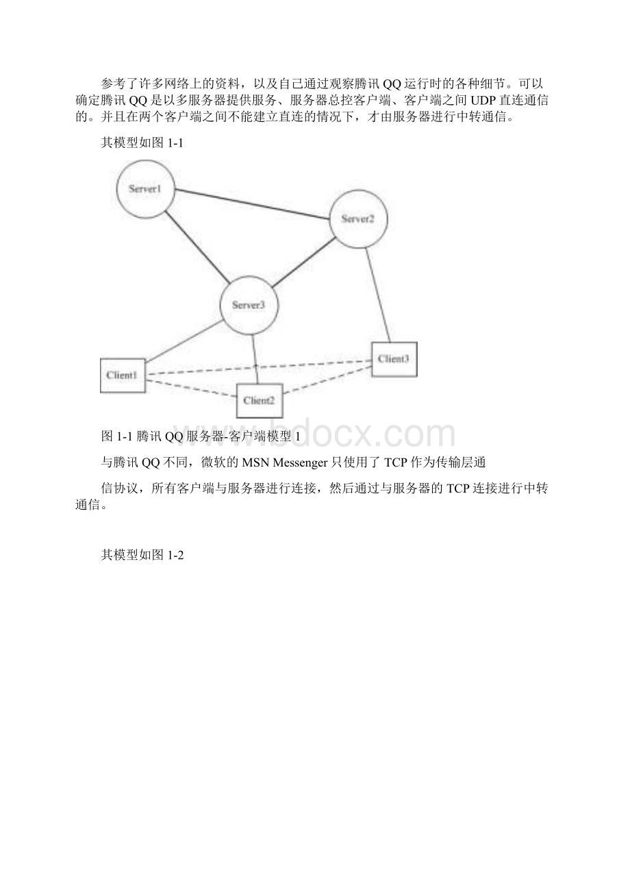 基于java局域网聊天软件终稿Word文件下载.docx_第3页