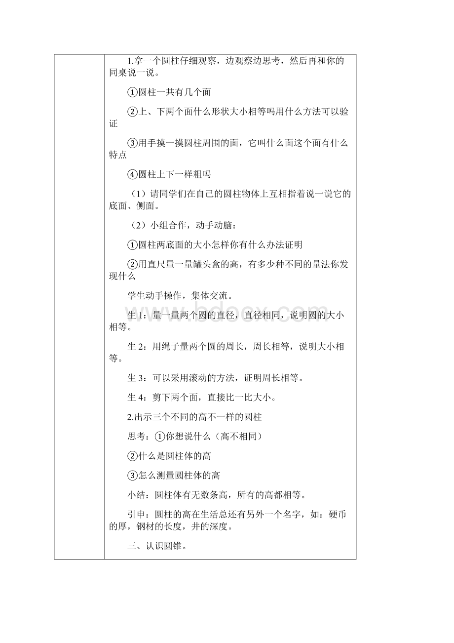 六年级下册数学集体备课记录Word文件下载.docx_第2页