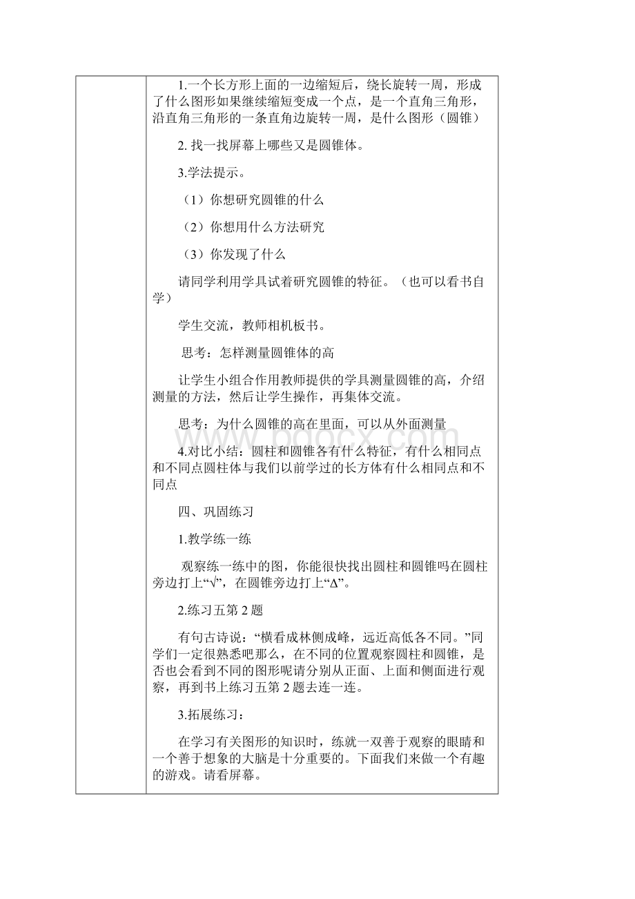 六年级下册数学集体备课记录Word文件下载.docx_第3页