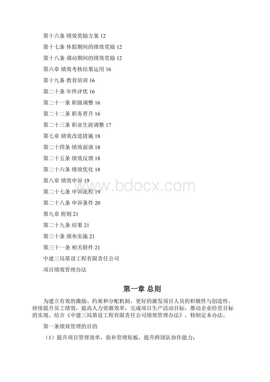 项目绩效考核方案54983.docx_第2页