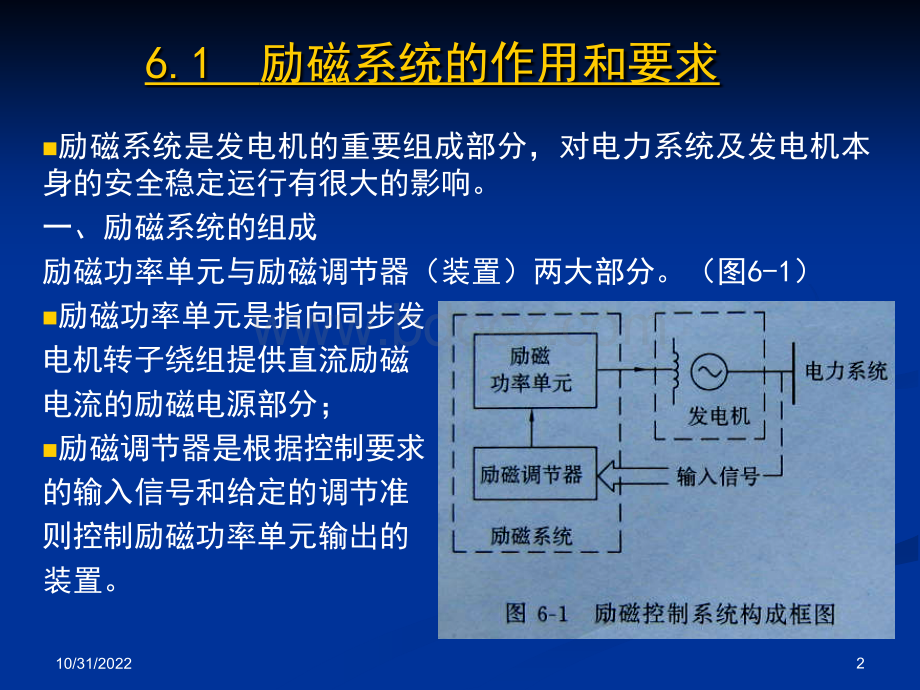 600MW汽轮发电机励磁系统_精品文档PPT文件格式下载.ppt_第2页