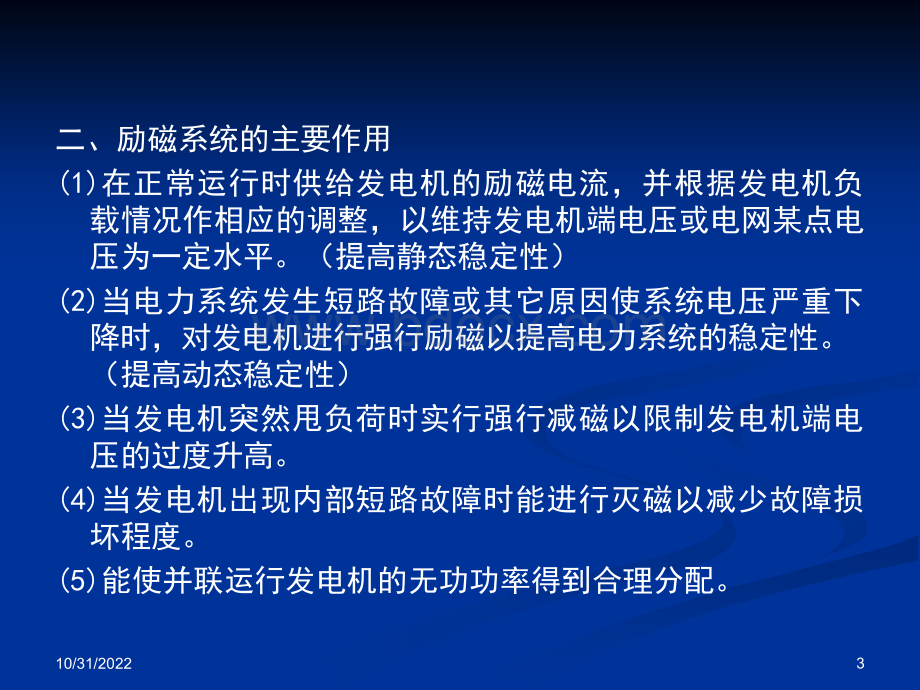 600MW汽轮发电机励磁系统_精品文档PPT文件格式下载.ppt_第3页