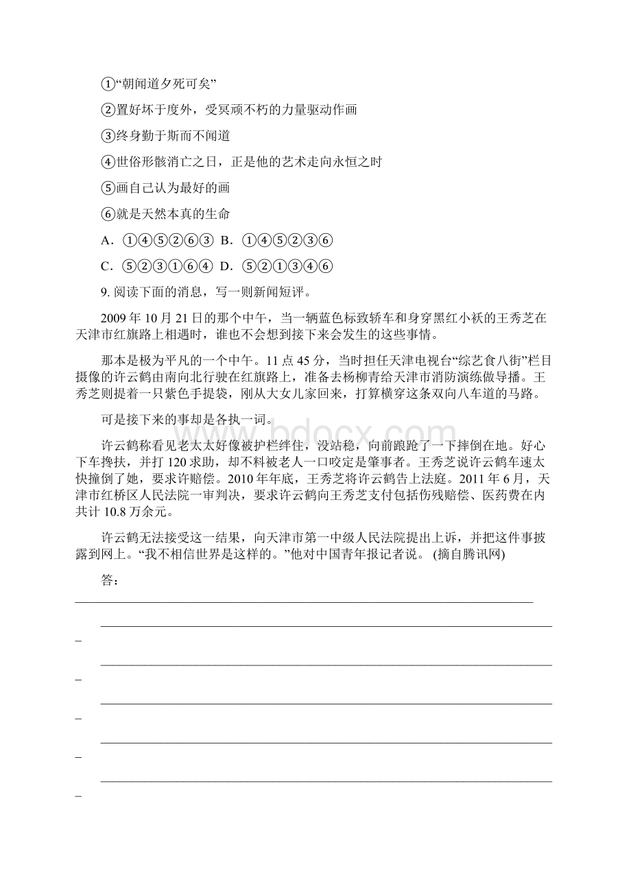 高一上学期语文必修1过关检测 第一章综合 含答案.docx_第3页