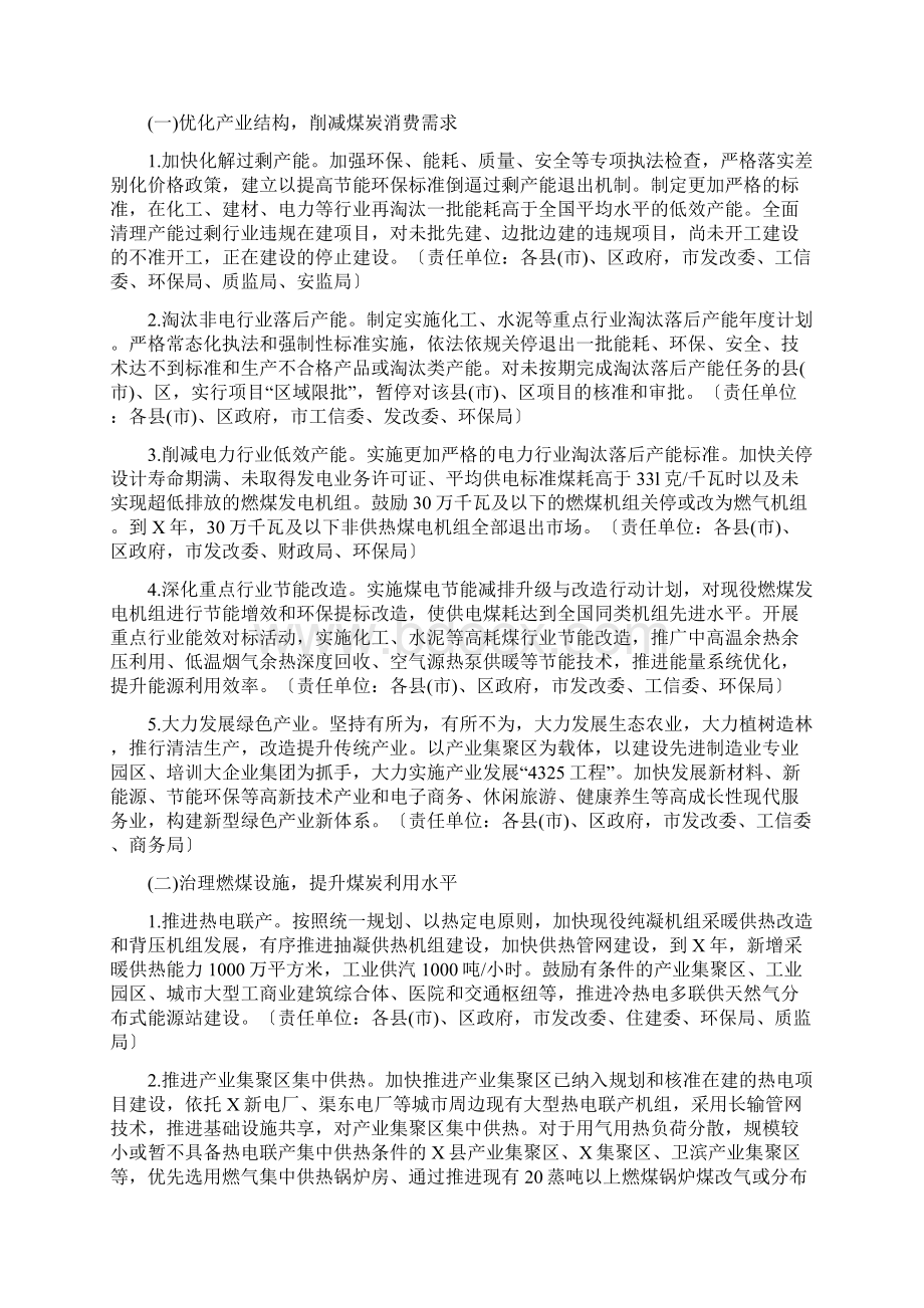 十三五煤炭消费总量控制工作方案.docx_第2页