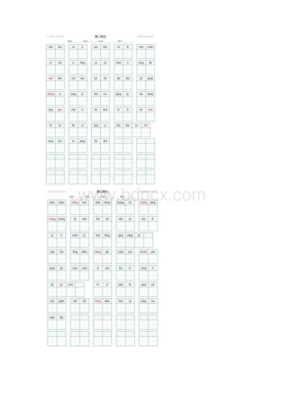 部编二年级语文下册看拼音写词语练习附答案文档格式.docx_第2页