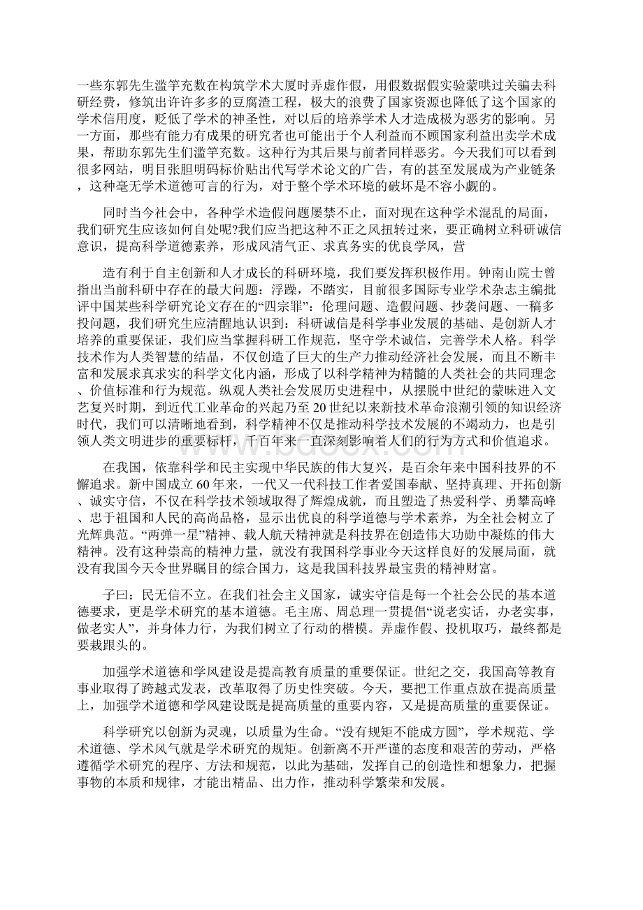 看全国科学道德和学风建设宣讲教育报告会心得体会2篇.docx_第3页