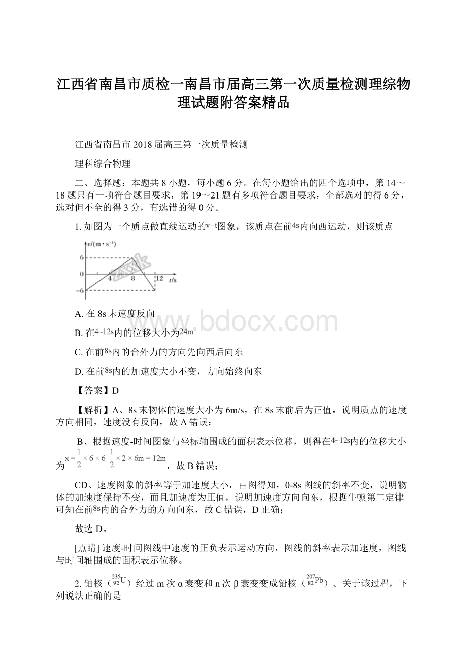 江西省南昌市质检一南昌市届高三第一次质量检测理综物理试题附答案精品文档格式.docx_第1页