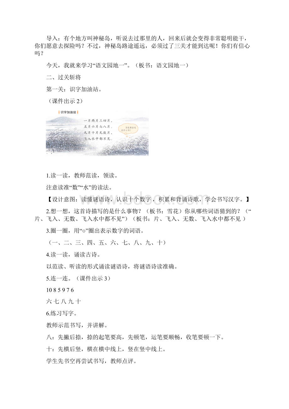 部编人教版一年级语文上册语文园地一教学设计.docx_第2页