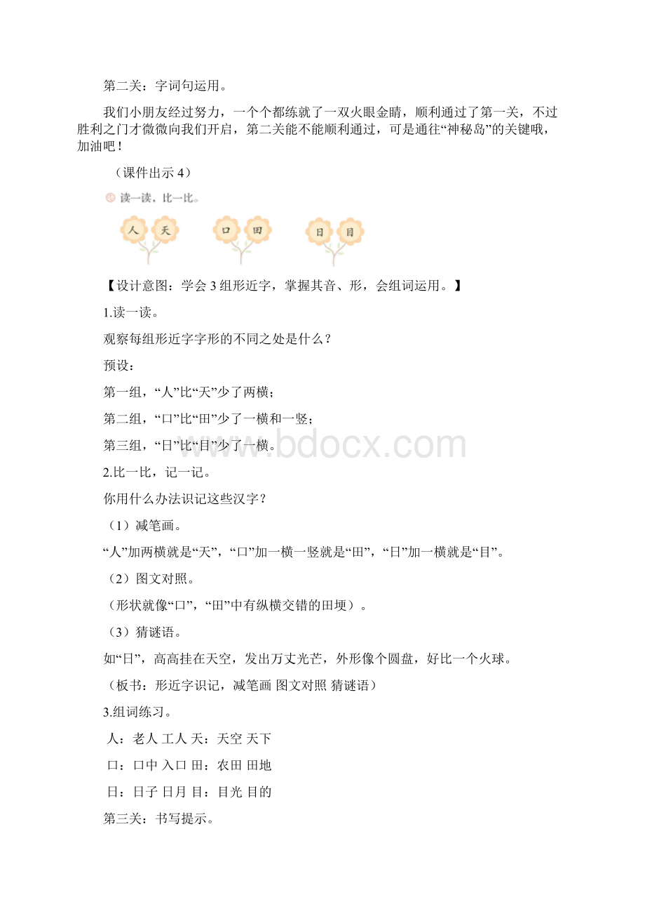 部编人教版一年级语文上册语文园地一教学设计.docx_第3页