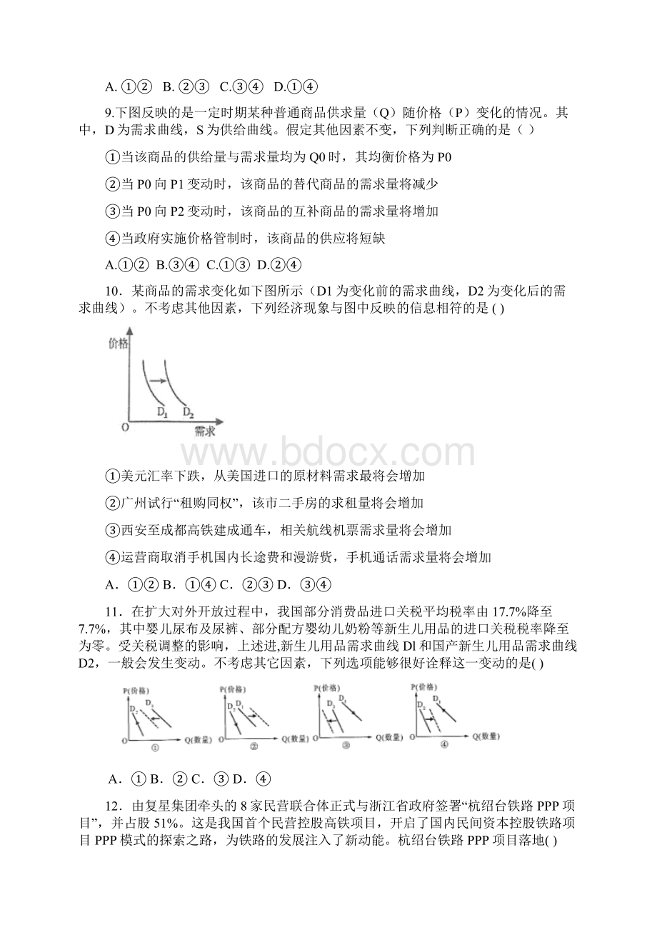 吉林省辽源五中高二政治下学期期中试题Word格式文档下载.docx_第3页