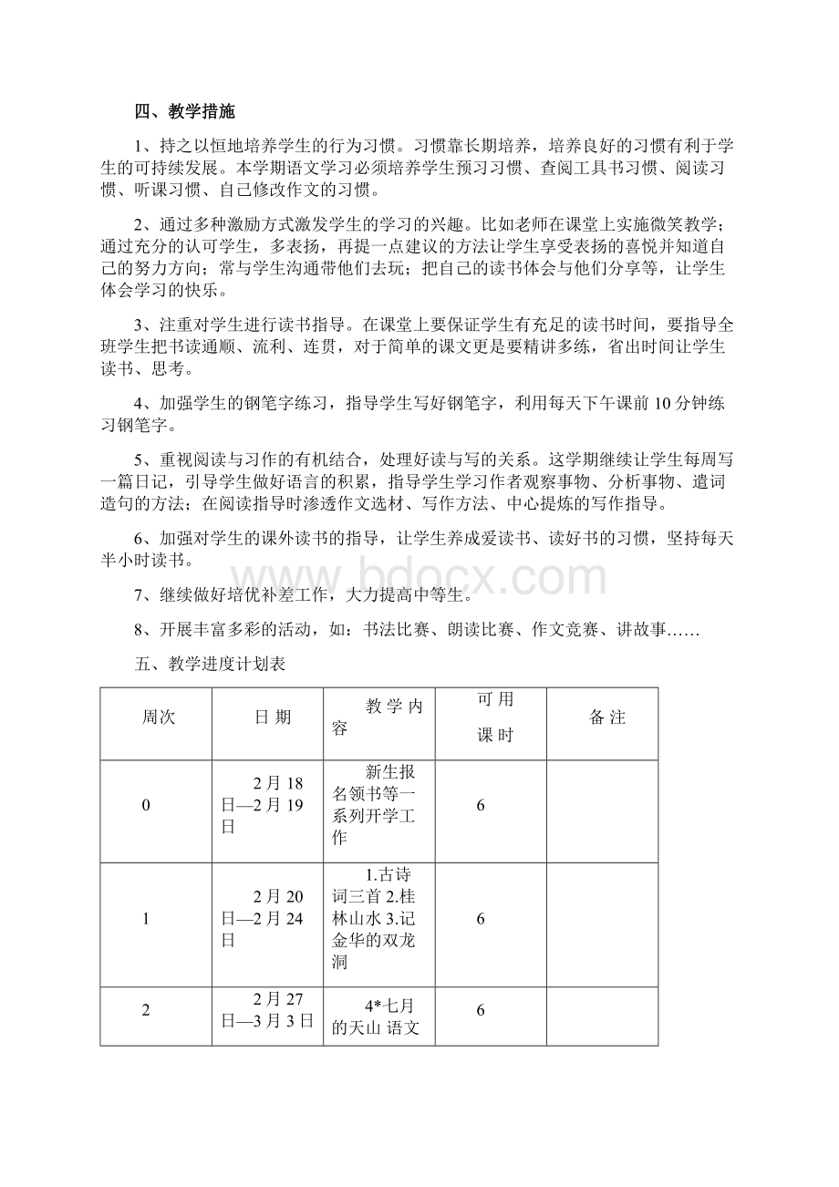 人教版小学四年级语文下册教案及教学计划教学进度.docx_第3页