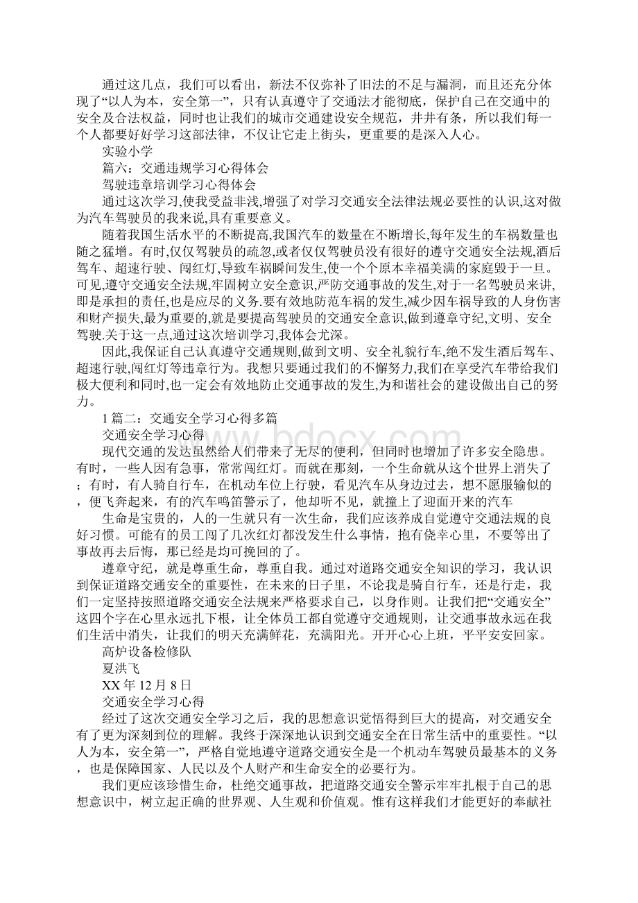 交通法规学习心得体会.docx_第3页