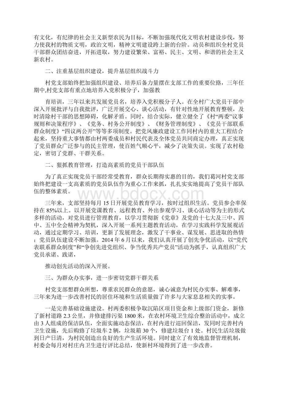 党支部任期工作总结精选多篇Word格式文档下载.docx_第3页