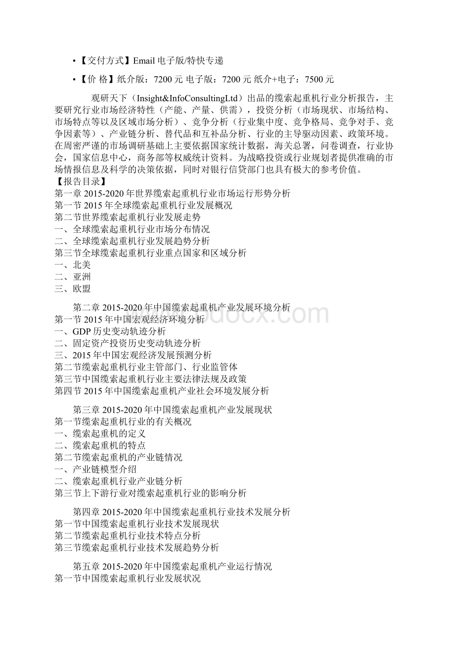 中国缆索起重机行业商业模式专项分析与企业投资环境研究报告.docx_第2页