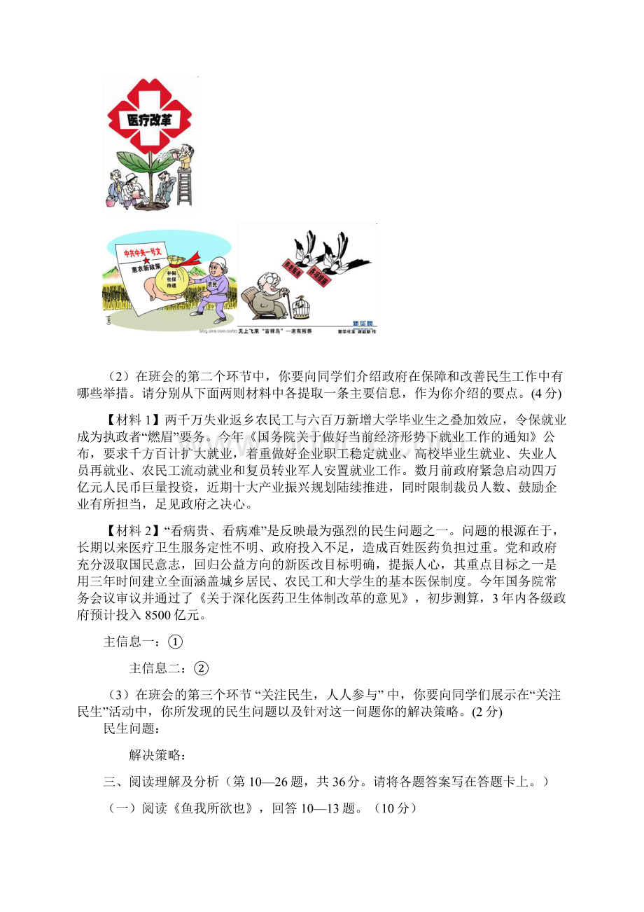 中考语文一模试题.docx_第3页