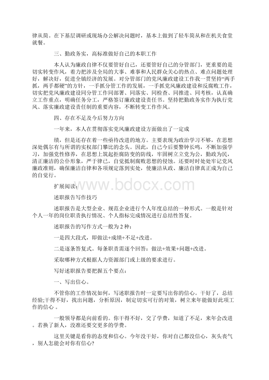 领导干部述职述廉报告精品范文Word格式文档下载.docx_第2页