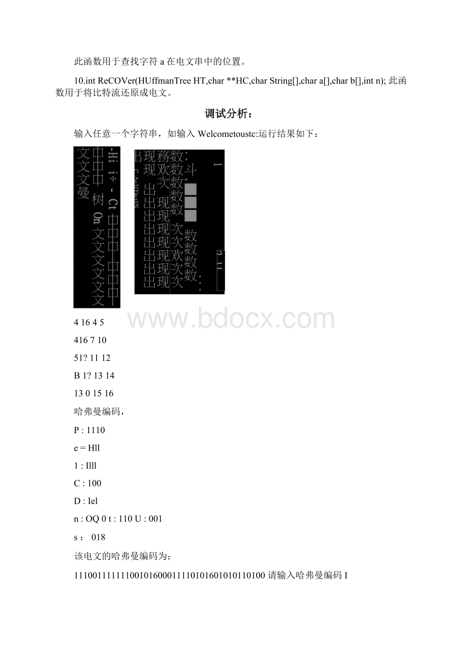 数据结构实验报告哈夫曼树Word文件下载.docx_第3页