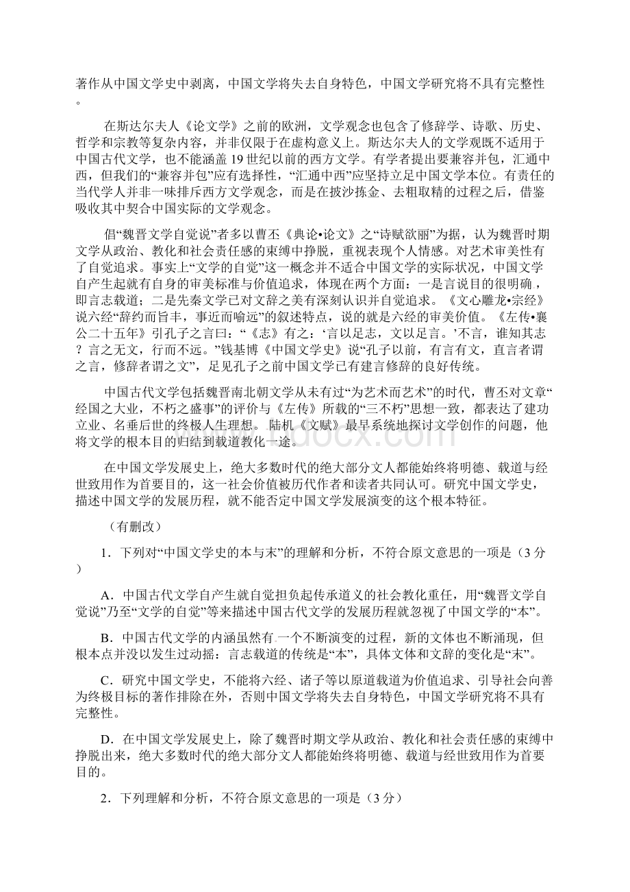 学年甘肃省兰州市第一中学高一下学期期末考试语文试题.docx_第2页