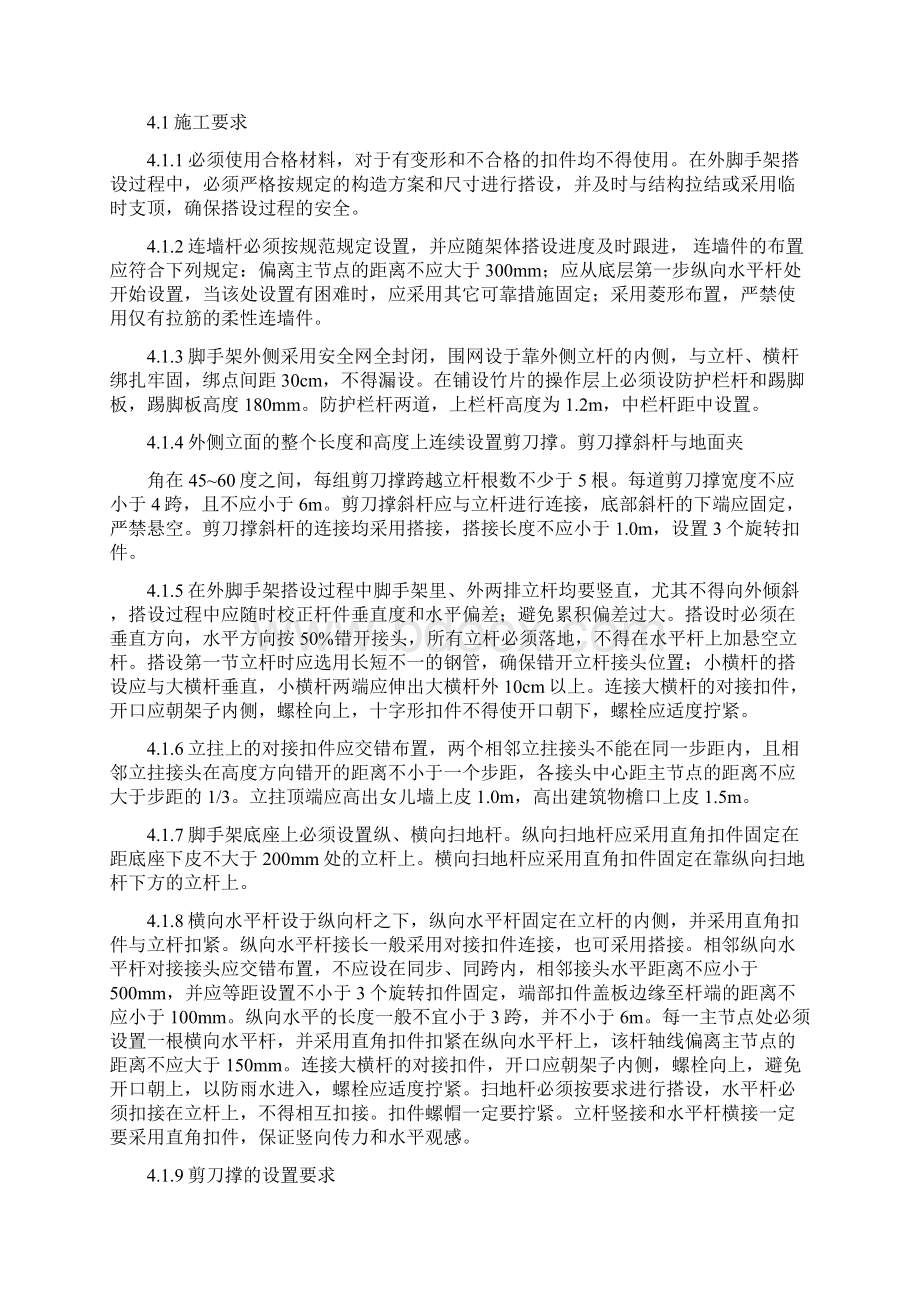 落地式脚手架方案Word文档格式.docx_第2页