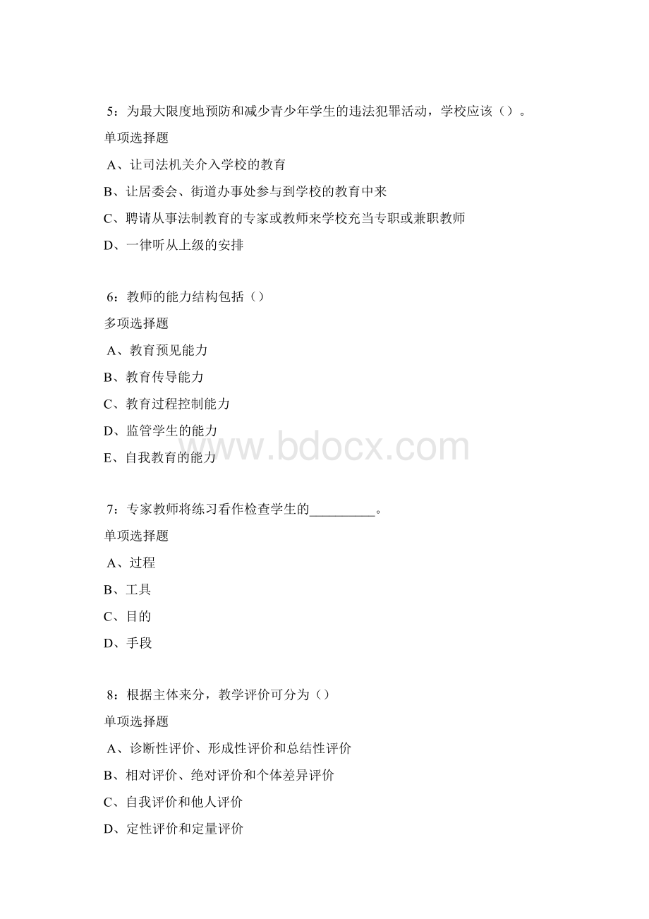 全椒中学教师招聘考试真题及答案解析.docx_第2页