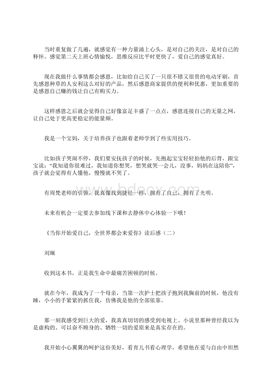 《当你开始爱自己全世界都会来爱你》读后感Word格式文档下载.docx_第2页