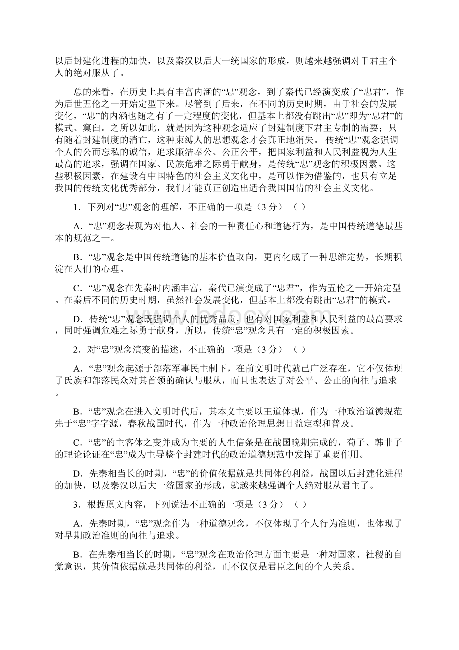 学年辽宁省抚顺市六校联合体高一上学期期末考试语文试题.docx_第2页