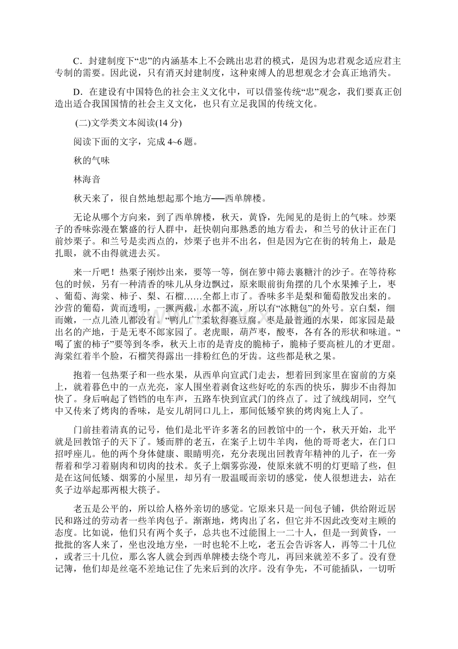 学年辽宁省抚顺市六校联合体高一上学期期末考试语文试题.docx_第3页