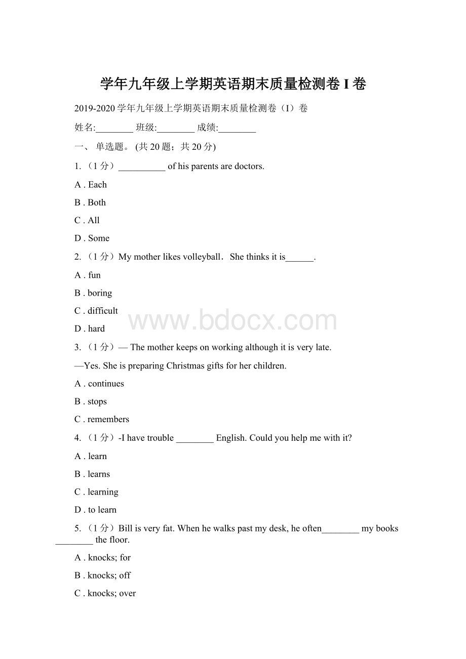 学年九年级上学期英语期末质量检测卷I卷Word文档格式.docx_第1页