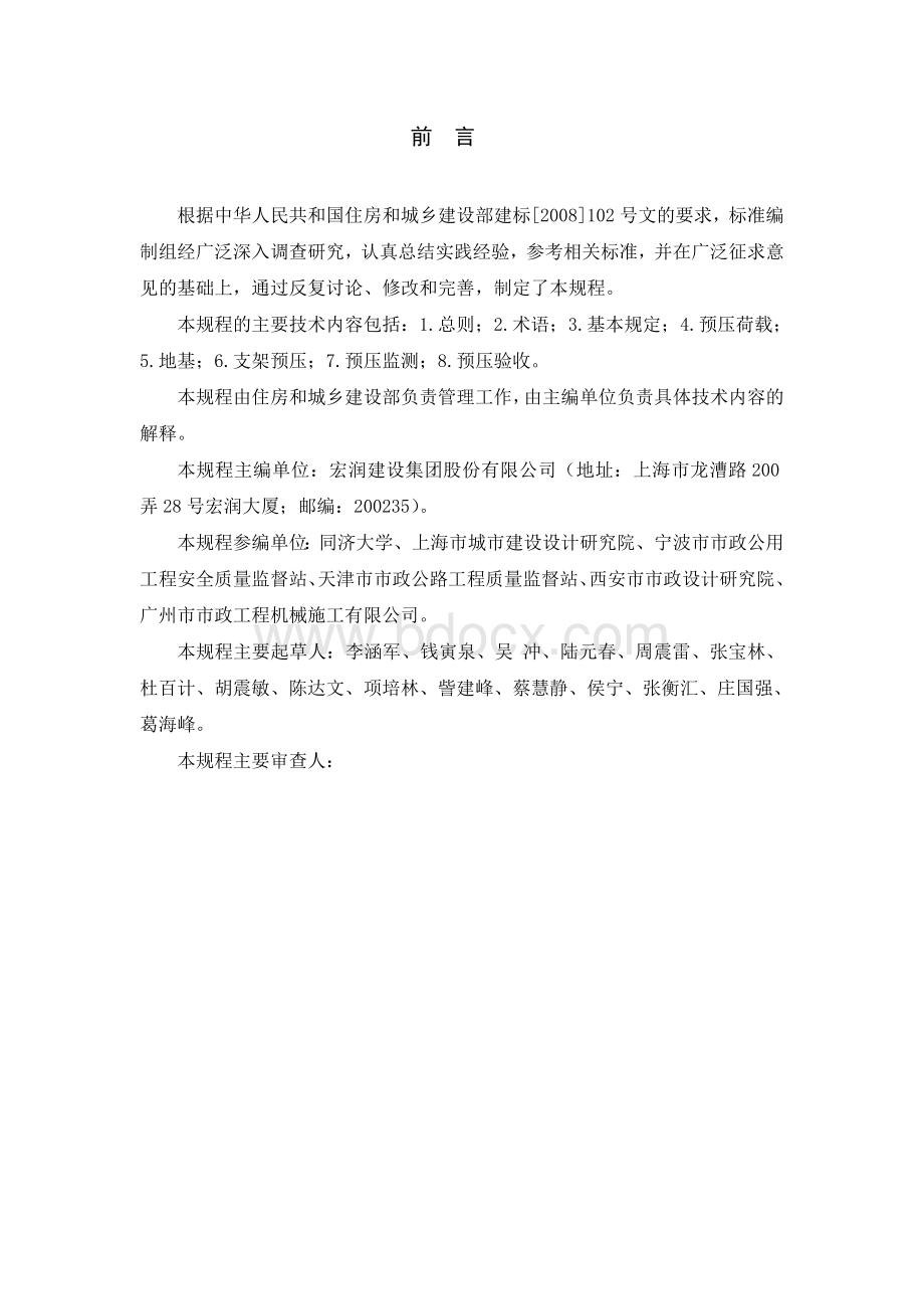 钢管满堂支架预压技术规程_精品文档Word下载.doc_第2页