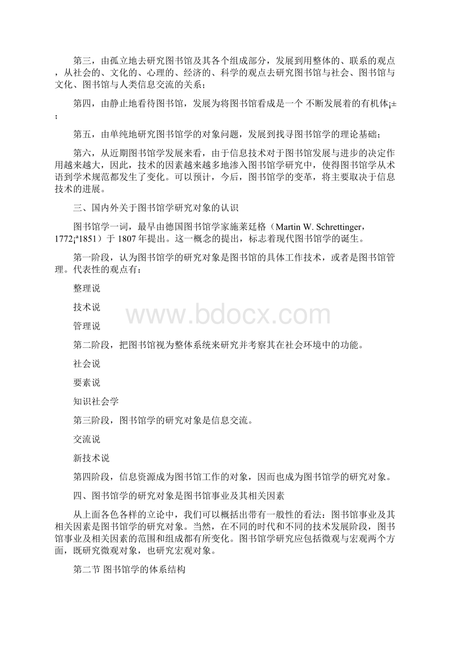 图书馆学概论整理版Word文件下载.docx_第2页