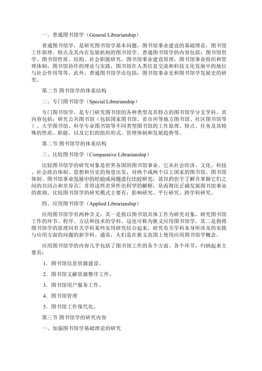 图书馆学概论整理版Word文件下载.docx_第3页