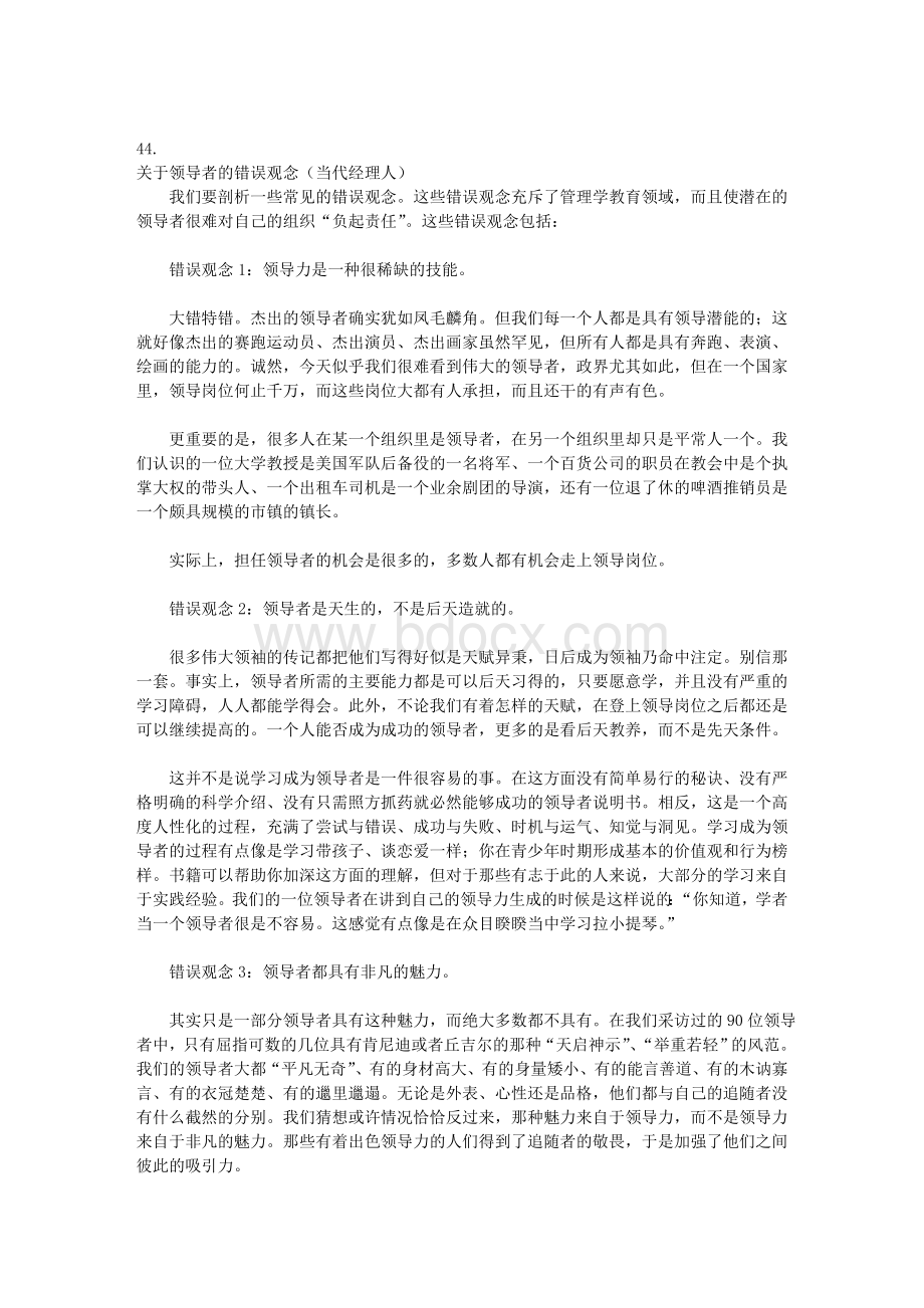 月度绩效考核管理办法_精品文档.doc_第3页