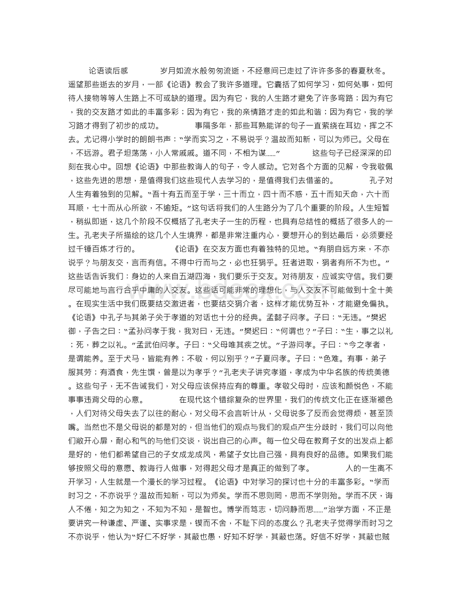 论语读后感4000字Word文件下载.doc