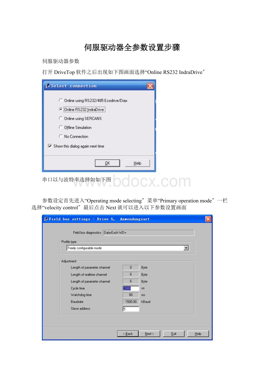 伺服驱动器全参数设置步骤Word格式文档下载.docx_第1页