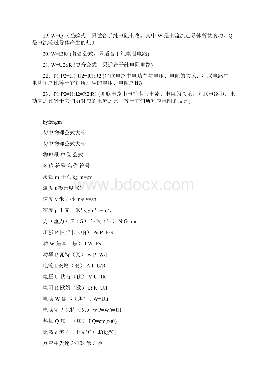 初中物理电学公式大全Word文档下载推荐.docx_第2页