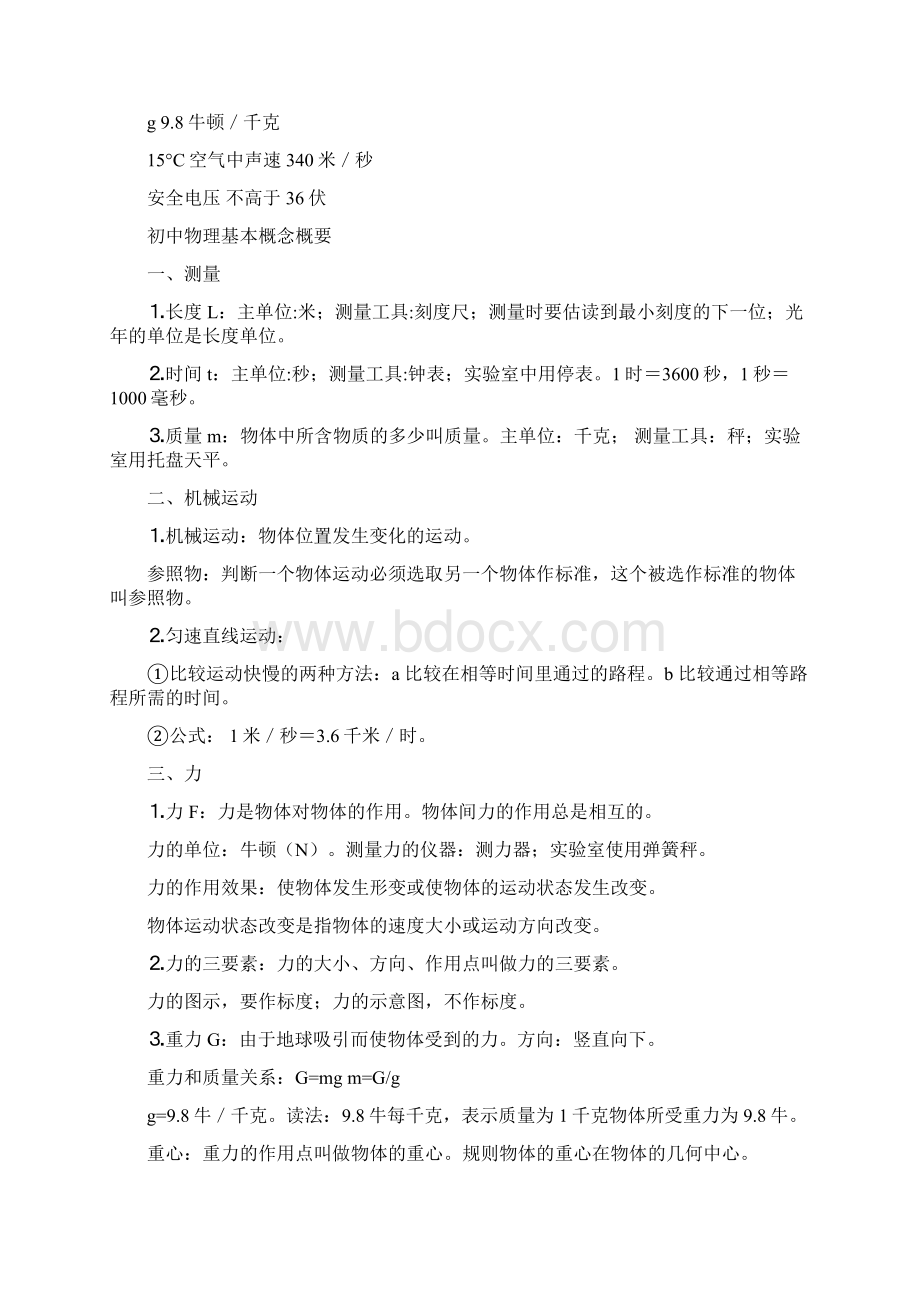 初中物理电学公式大全Word文档下载推荐.docx_第3页