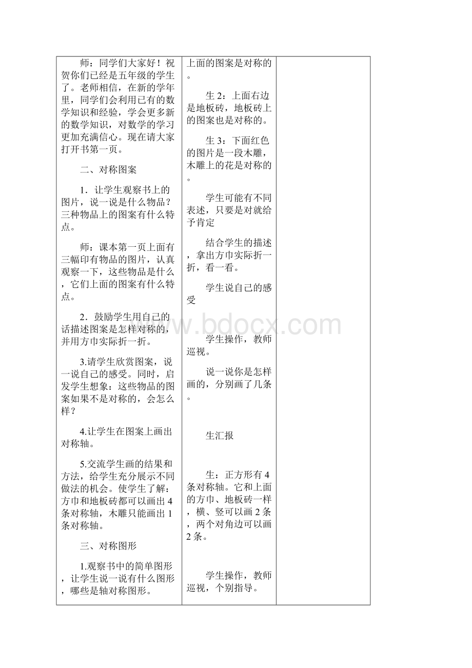 冀教版五年级数学上册第一单元教案.docx_第2页