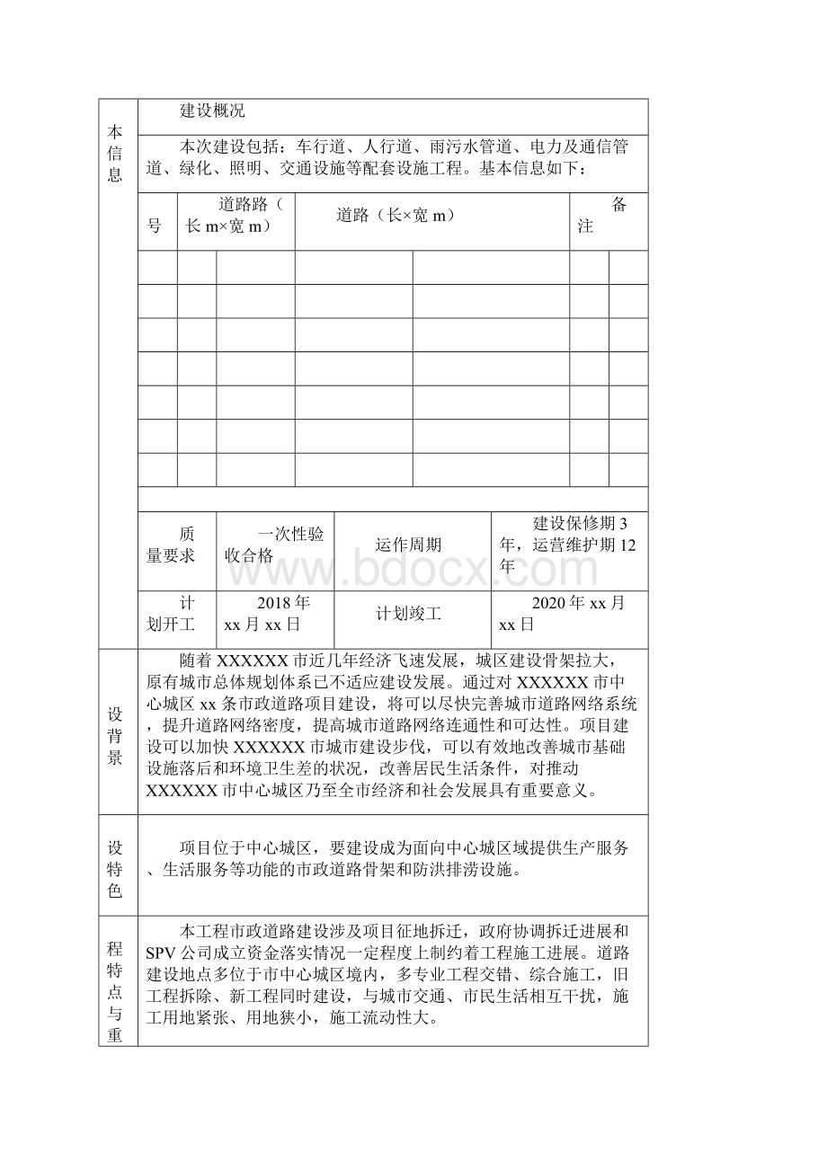 市政道路工程项目策划书Word文件下载.docx_第3页