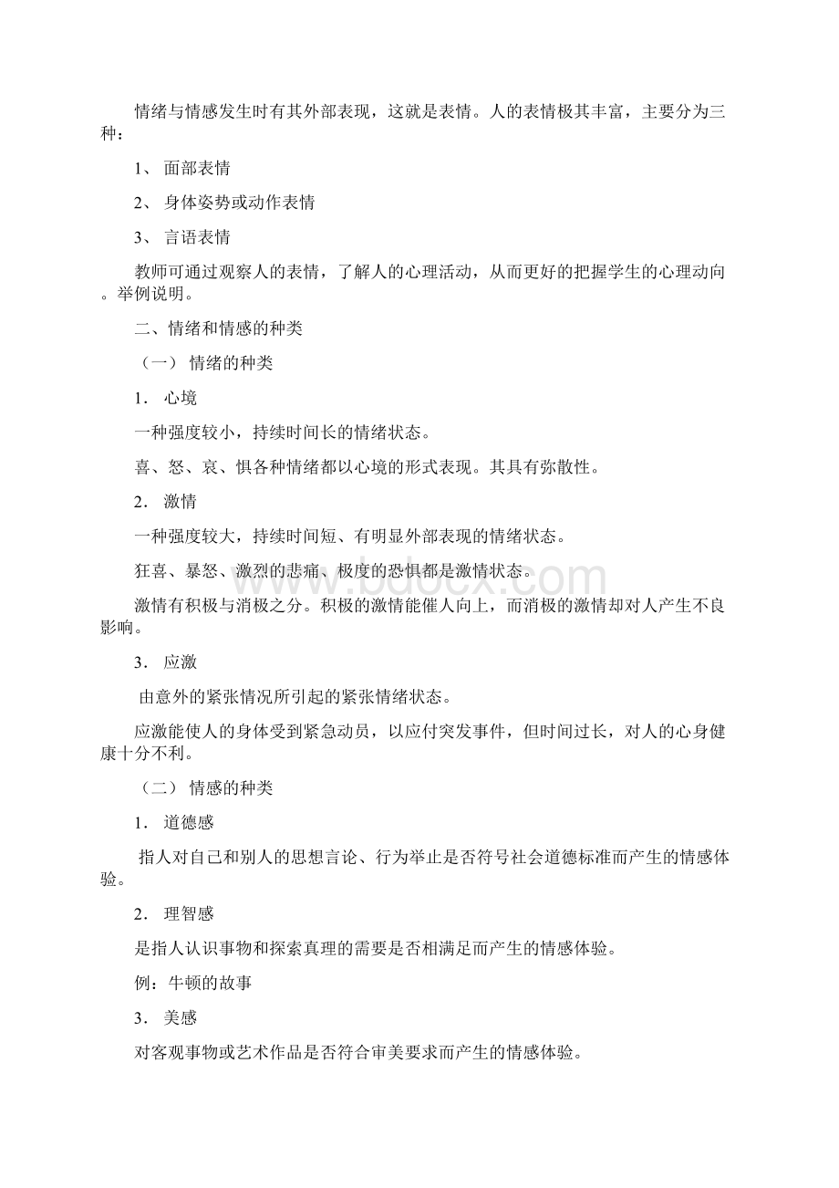 第七章情绪与情感复习稿练习与参考答案汇总Word文档格式.docx_第2页