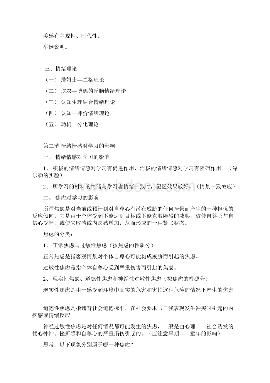 第七章情绪与情感复习稿练习与参考答案汇总Word文档格式.docx_第3页