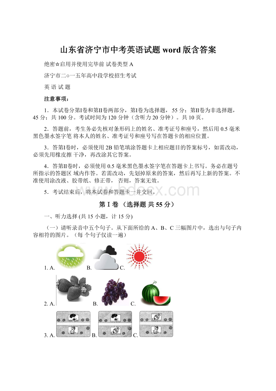 山东省济宁市中考英语试题word版含答案文档格式.docx