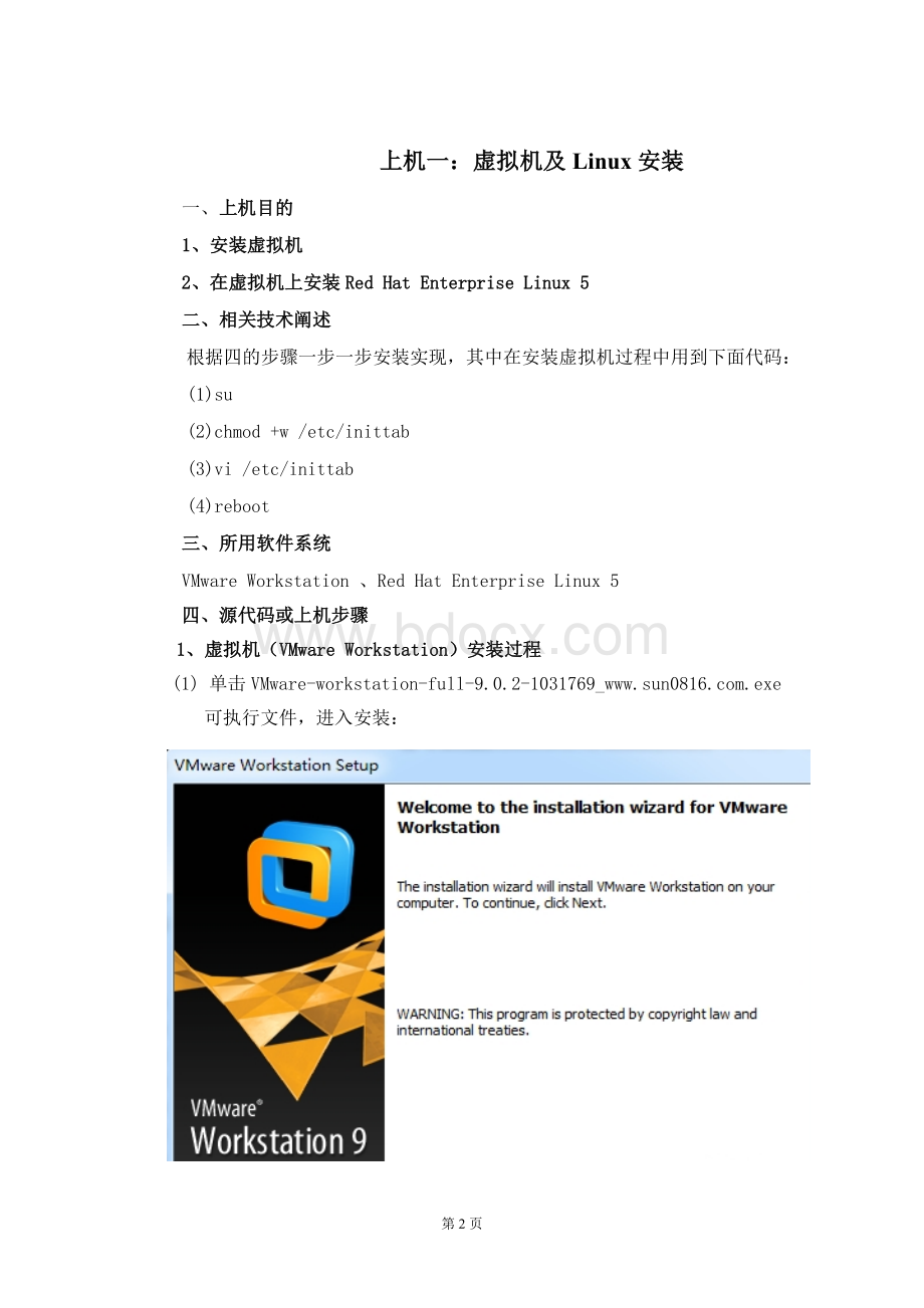 Linux程序设计报告Word文档格式.doc_第2页